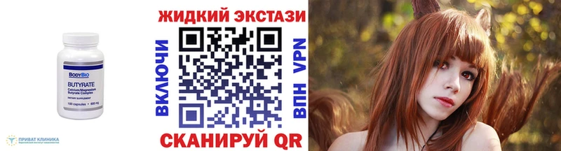 Бутират Butirat  Красково 