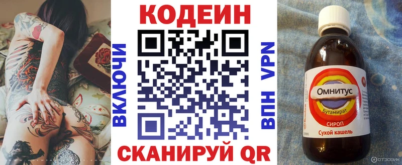 Кодеиновый сироп Lean напиток Lean (лин)  Красково 